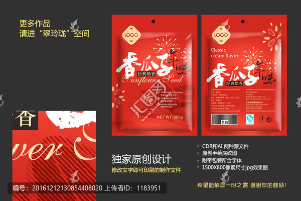 年味香瓜子