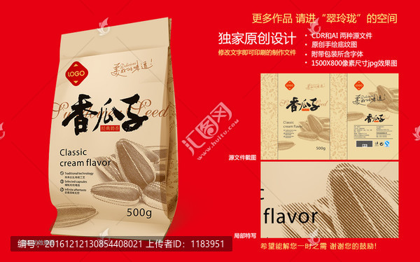 香瓜子