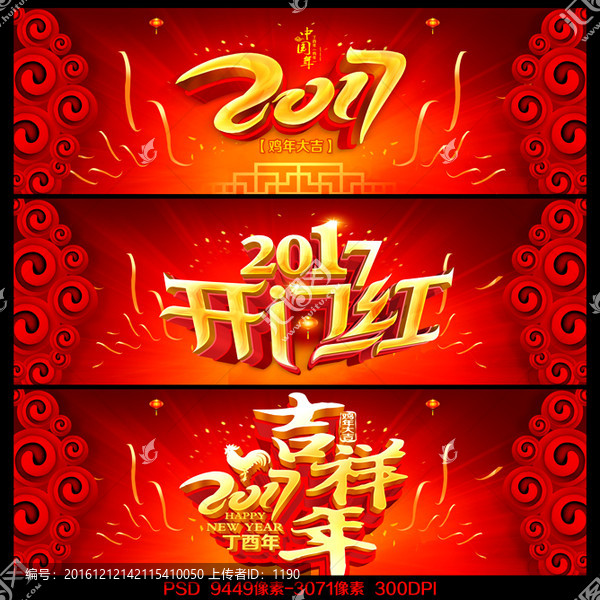 2017雞年
