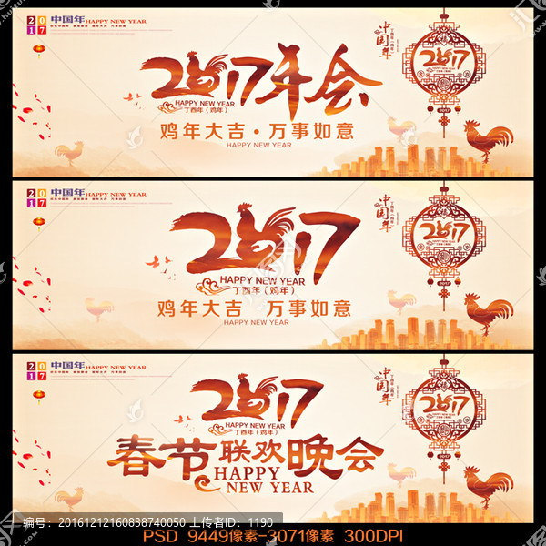 2017雞年