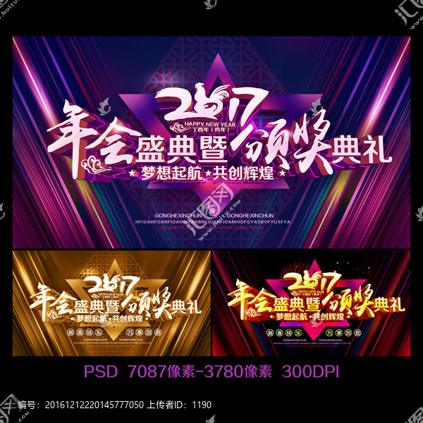 2017年會(huì)
