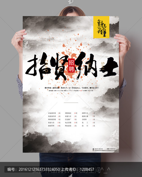 招聘海報(bào)