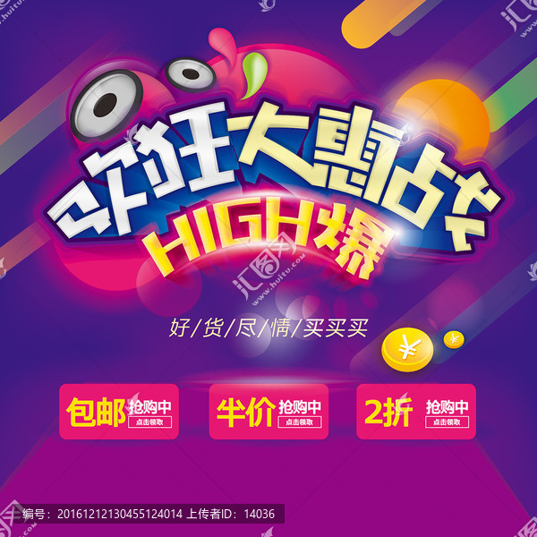 歡狂大惠戰(zhàn)