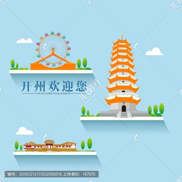 開州區(qū)地標(biāo)元素