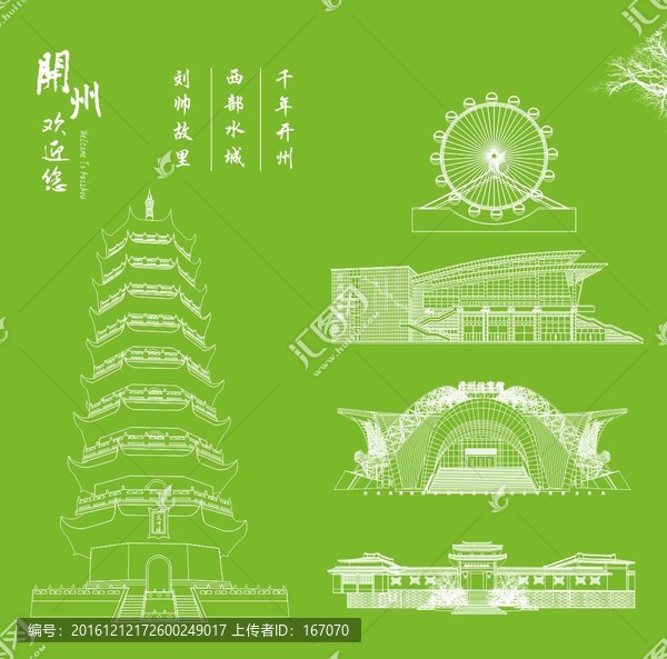 開州地標(biāo)元素