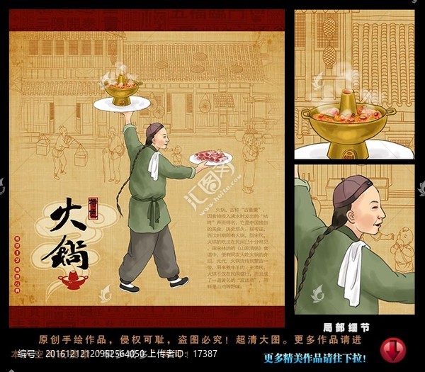 火鍋,美食,插畫,服務員
