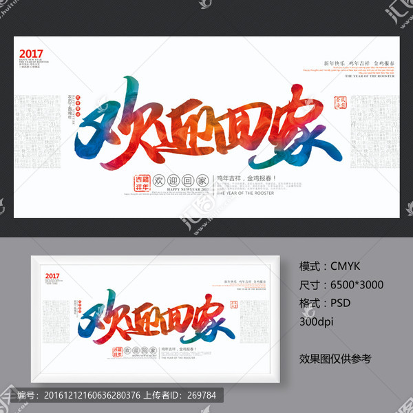 歡迎回家