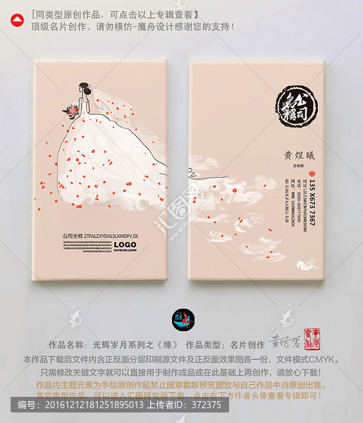 婚慶婚介名片