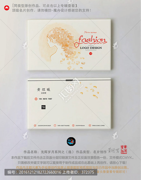 簡約速寫風(fēng)格清爽時(shí)尚名片