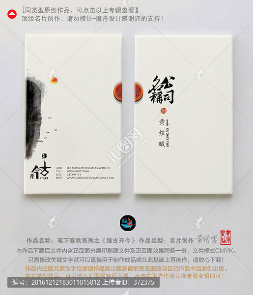 中國文化精品潑墨高檔名片