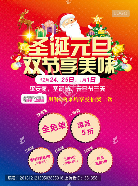 圣誕元旦節(jié)日海攝DM宣傳單頁