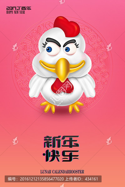 雞年
