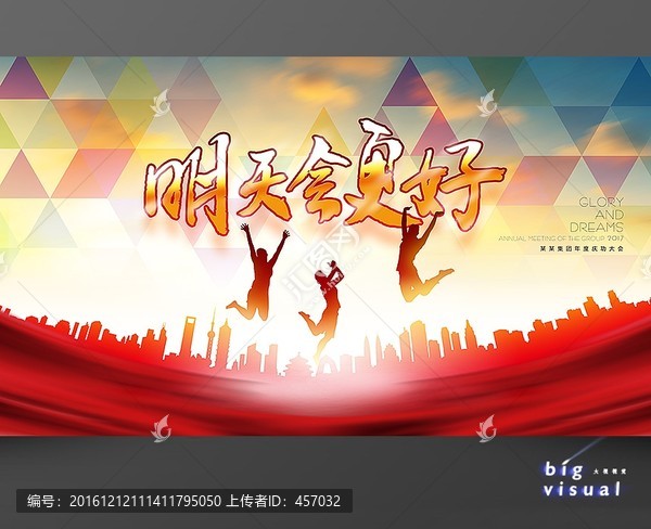 明天會更好