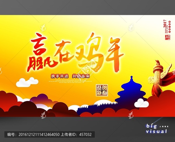 贏在雞年海報