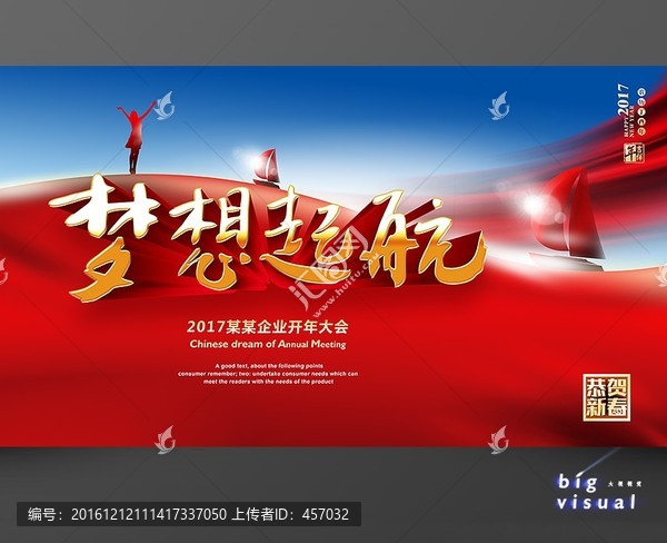 夢(mèng)想起航