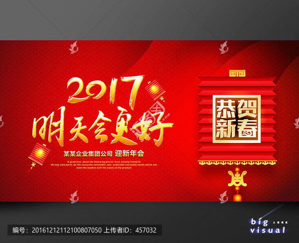 2017明天會更好