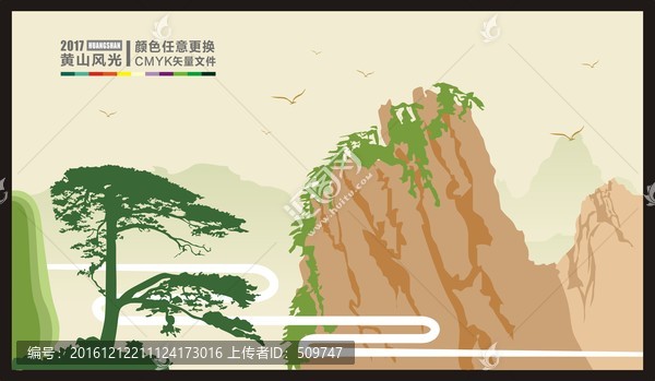 黃山