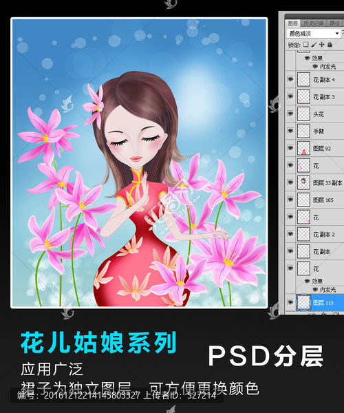 花兒姑娘