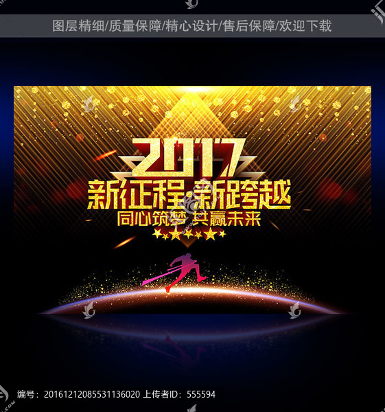 新征程,新跨越