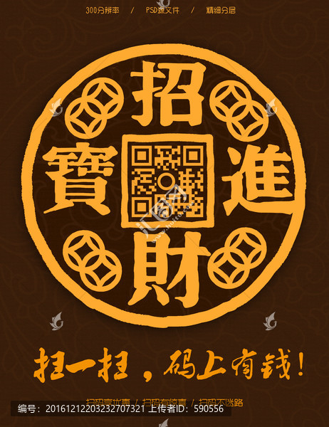掃一掃,二維碼,銅錢,創意