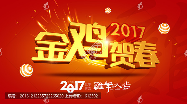 金雞賀春