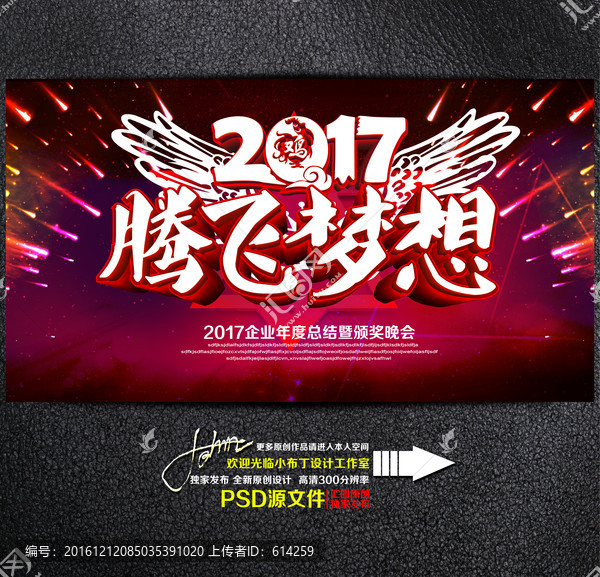 2017騰飛夢想