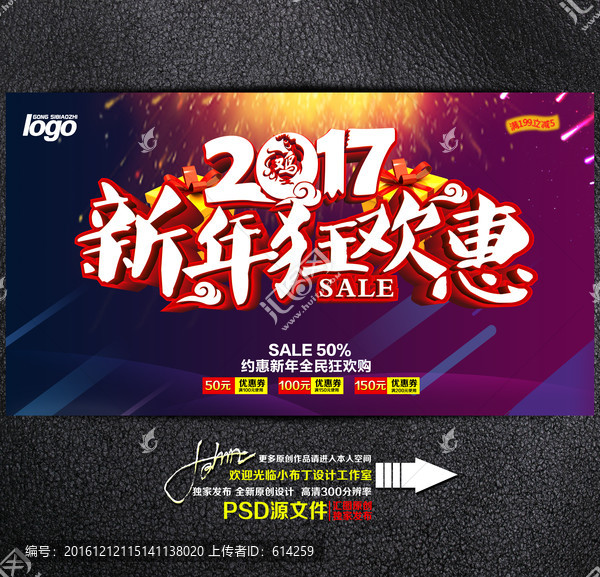 新年狂歡惠