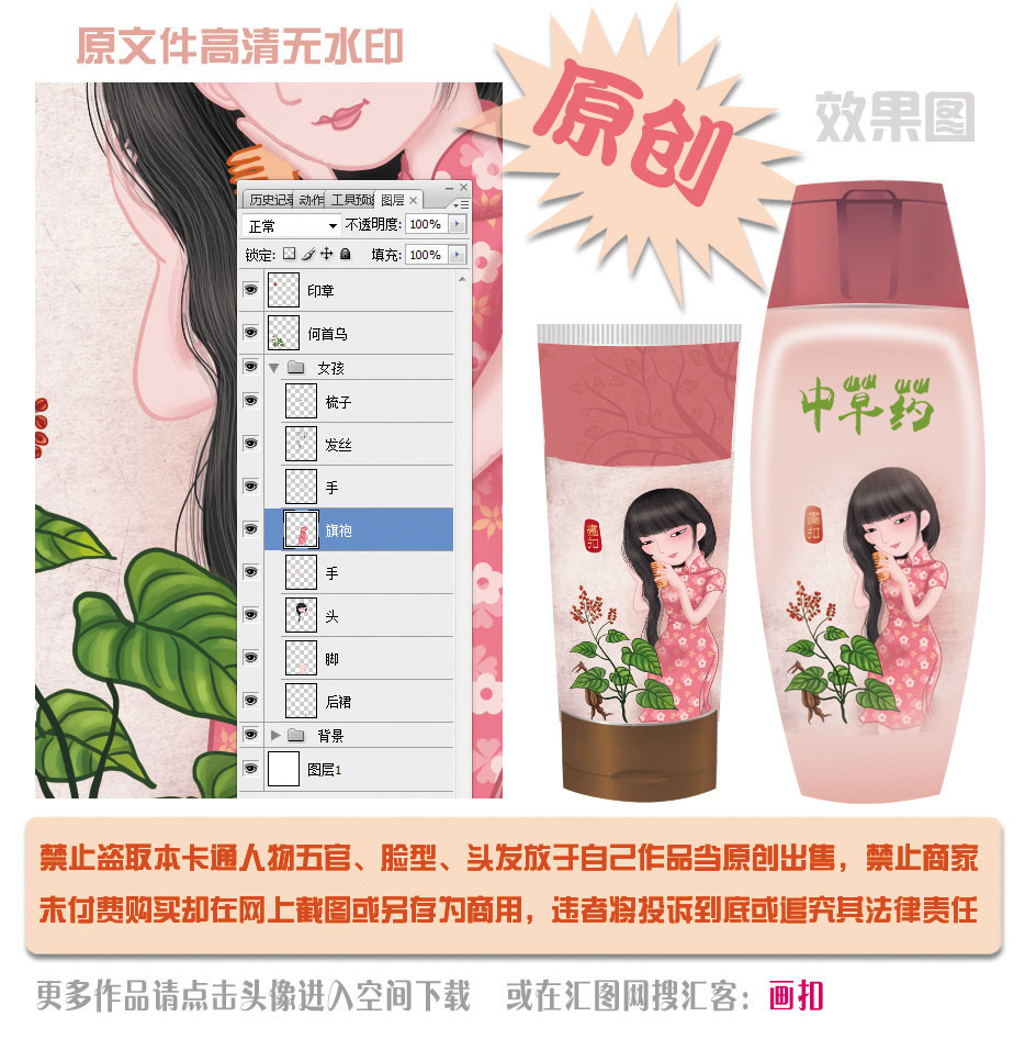 何首烏旗袍美女養(yǎng)生圖片PSD