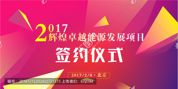 簽約儀式展板