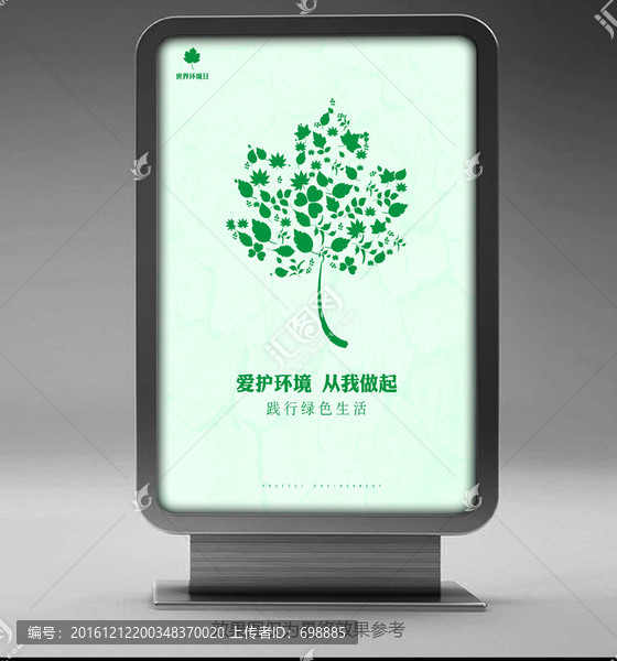 保護(hù)環(huán)境公益海報(bào)