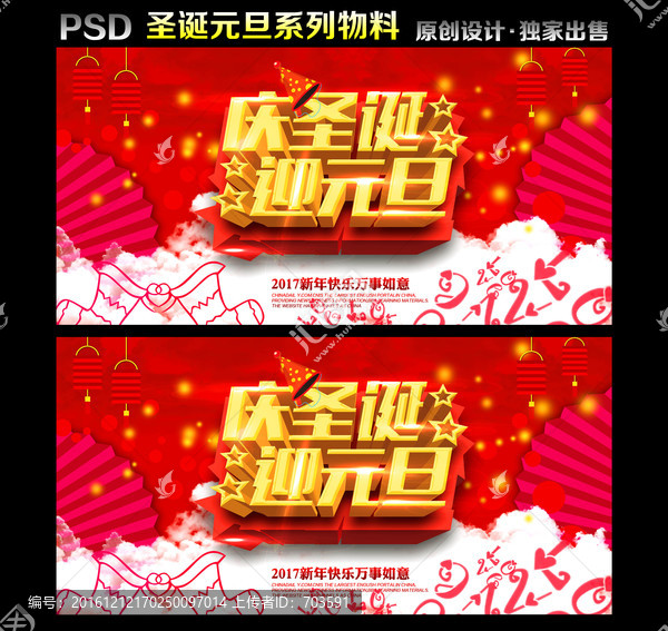慶圣誕迎元旦