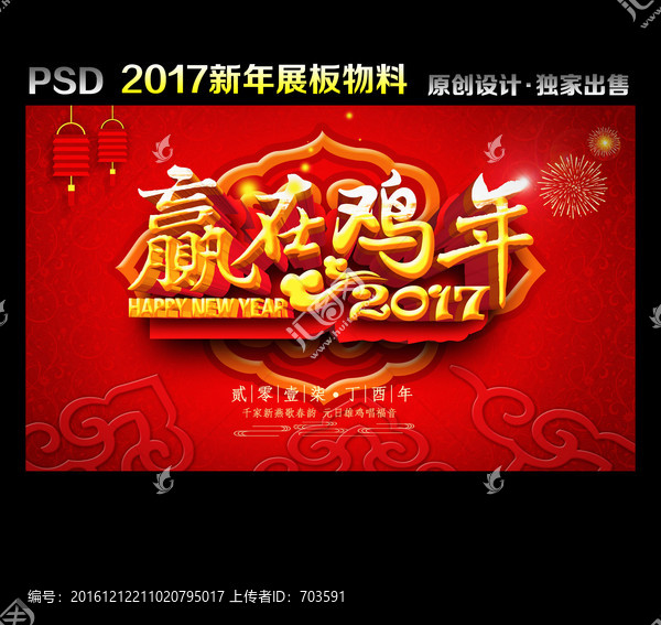 2017贏在雞年