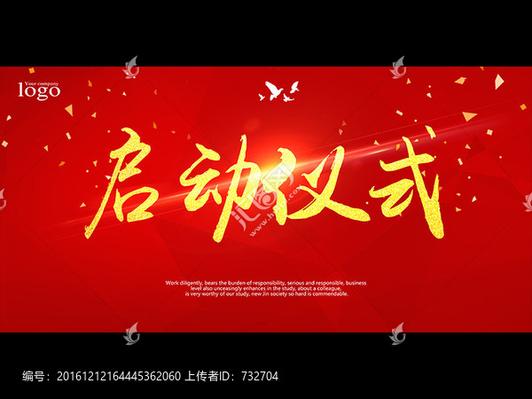 啟動(dòng)儀式