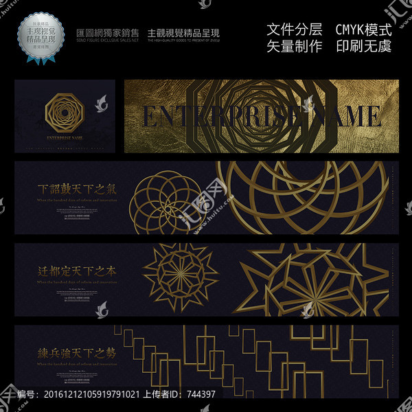 新中式矢量圍擋黃金城