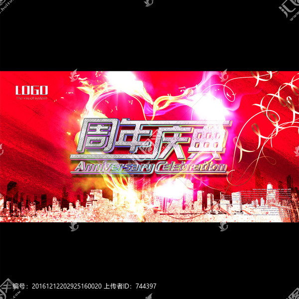 公司周年慶之紅心流光