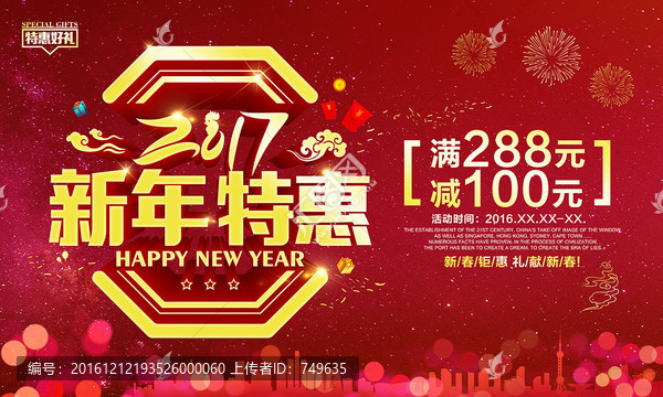2017新年特惠