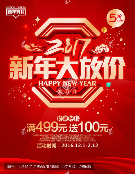 新年放大價