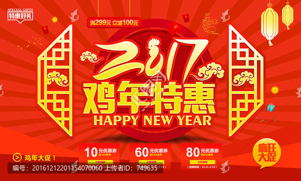 2017雞年特惠