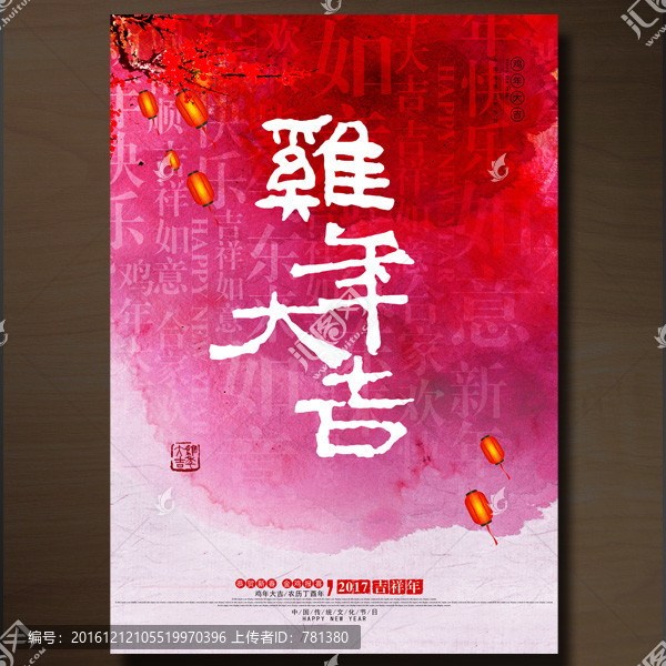 雞年大吉