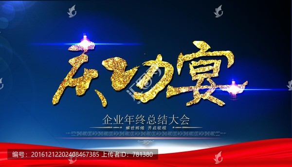慶功宴海報(bào)