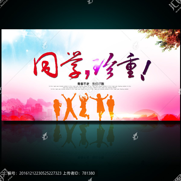 同學珍重