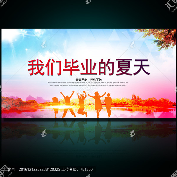 畢業(yè)季