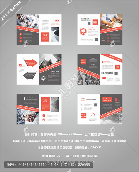CDR8高檔企業(yè)畫冊內(nèi)頁12P
