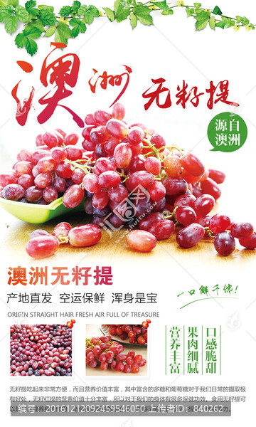 澳洲無籽提海報