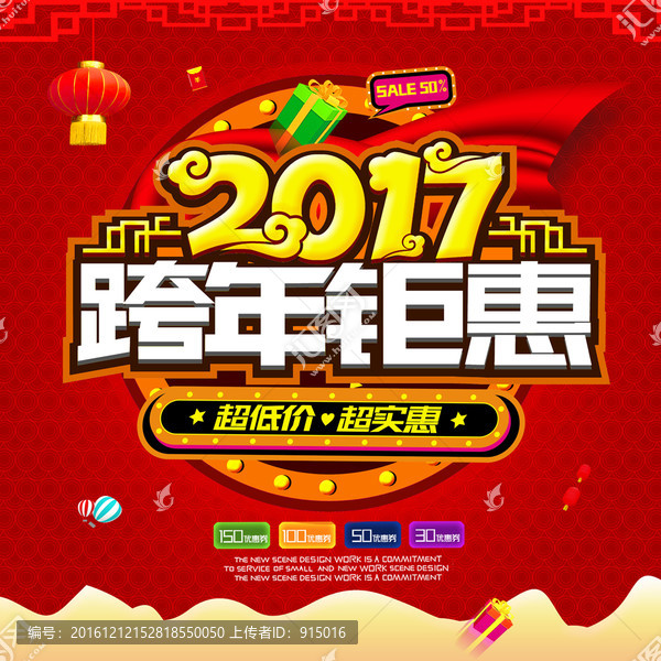 2017跨年钜惠