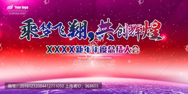年終總結大會