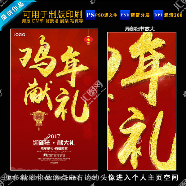 2017雞年獻(xiàn)禮,雞年海報(bào)單頁