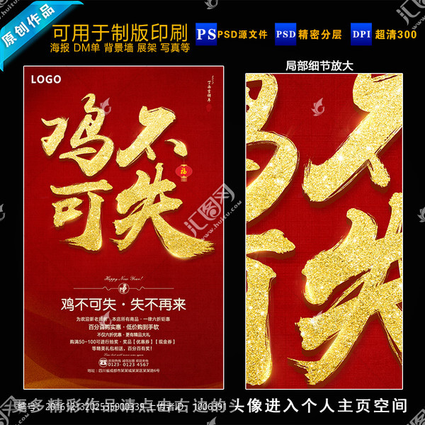 2017雞不可失,雞年年貨海報(bào)