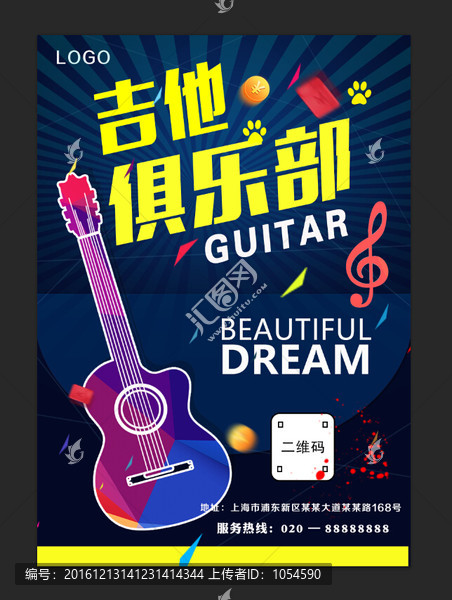 吉他俱樂部