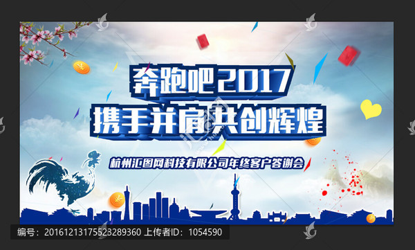 2017攜手并肩
